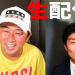 【ガーシーと生配信】GASYLE動画を特別公開！初出演でリーガルチェック！！