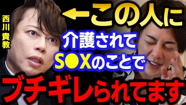 【青汁王子】介護されてS●Xの西川貴教に今、めちゃくちゃブチギレられてます　【三崎優太/ガーシー/消臭力/TMレボリューション/水樹奈々/TMREVOLUTION /東谷義和/切り抜き】