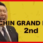 【立花孝志】TACCHIN GRAND PRIX 2nd #立花孝志 #nhk党 #ippon #ipponグランプリ