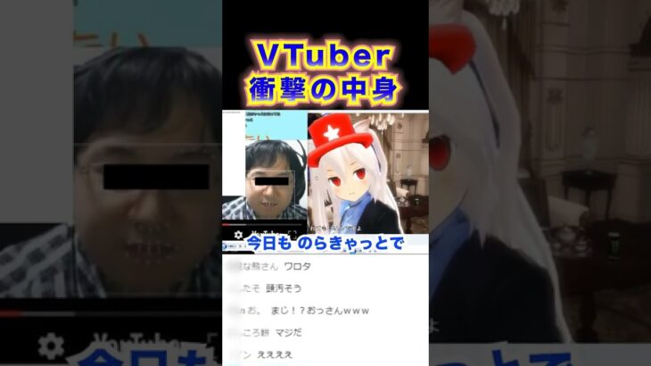 推しのVTuber【中身はおっさん】かもしれません  #Shorts #コレコレ切り抜き