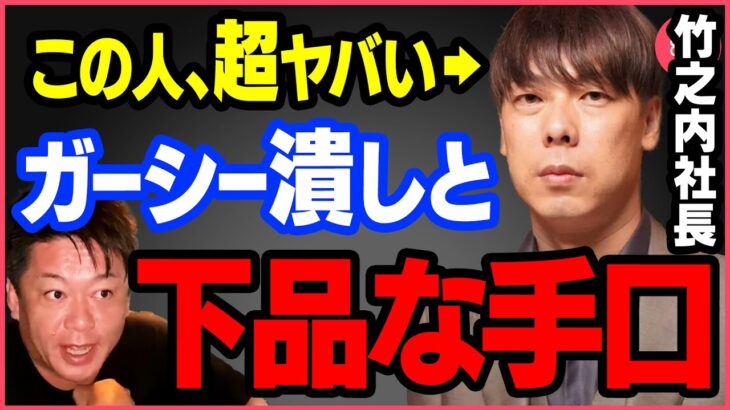 竹之内社長を激論！ガーシーと抗争中のりらくる社長って正直●●だよね【堀江貴文,切り抜き,竹之内,令和の虎,ガーシーch】