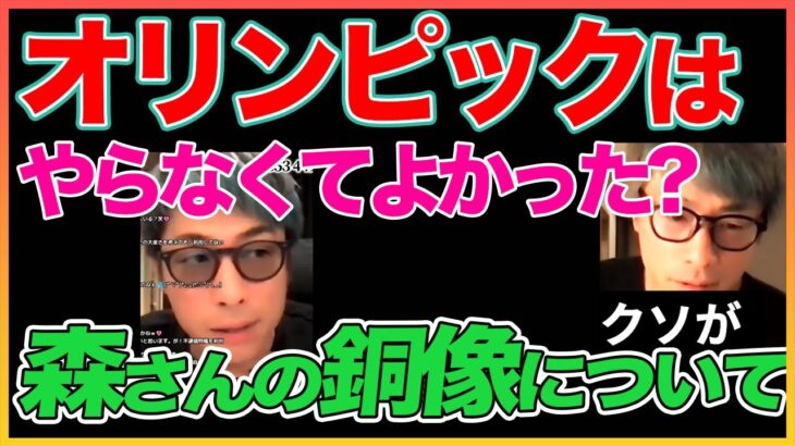 オリンピックやらなくてよかった!?森さんの銅像【田村淳】 【森喜朗】【オリンピック】【ガーシーch】【アーシーch】！！  〜切り抜き〜