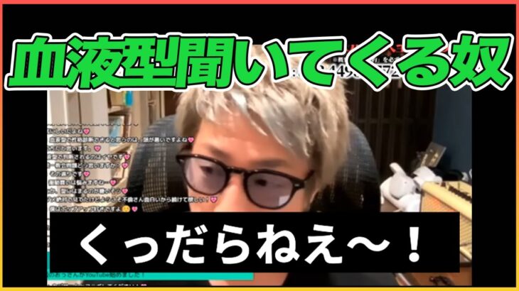 血液型を聞いてくる人間ってくだらない！【田村淳】 【ガーシーch】【アーシーch】！！  〜切り抜き〜