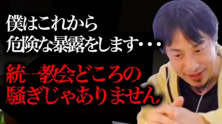 僕はこの話を聞いて鳥肌が立ちました。統一教会の裏に潜む”ある団体”がヤバすぎるんですよね、、、【ひろゆき 切り抜き 論破 ひろゆき切り抜き ひろゆきの部屋 hiroyuki 山上容疑者 】