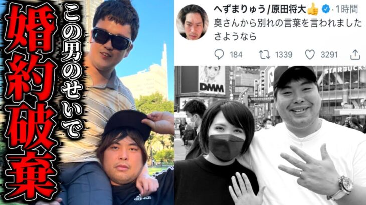 関わる人間を不幸にする男syamu…へずまりゅうがsyamuのせいで彼女に振られてしまう【2022/09/11】