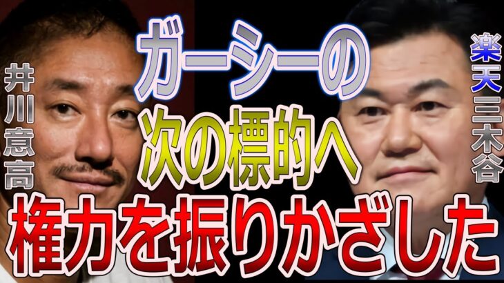 楽天三木谷氏が井川意高を攻撃したことについて生電話してみた【青汁王子×箕輪厚介/ガーシー/東谷義和/楽天/三木谷浩史/暴露】