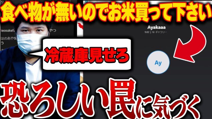 【ゾッとする】虚言か？食べ物が無い少女からの相談のはずが怪しい点が多く恐ろしい狙いに気づくコレコレ…