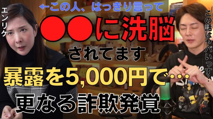 【青汁王子】もう言葉も出ません…エンリケの大炎上の件について続報。黒幕は●●です。