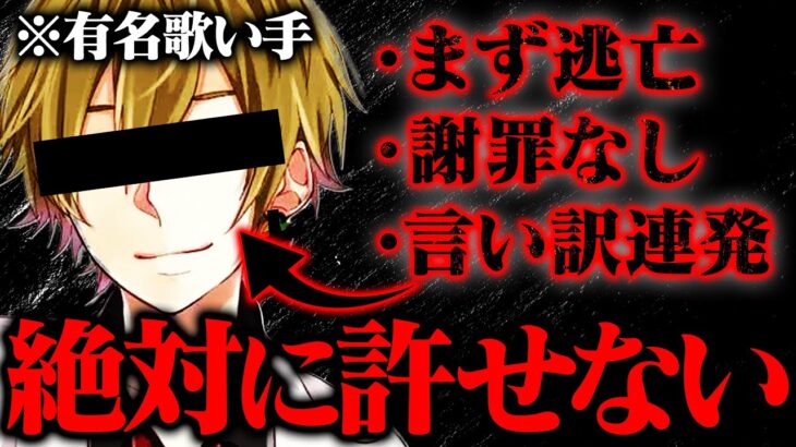 【衝撃】犯罪行為をした歌い手が、貴方の『推し』なら許しますか？