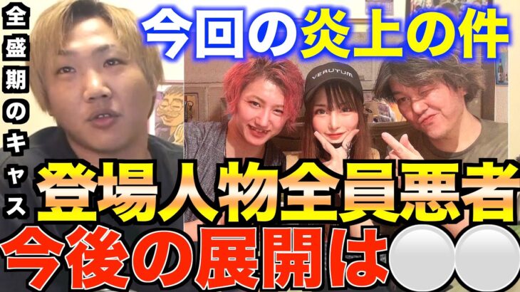 [炎上]らむめろがしんやっちょ×金バエ極悪タッグの餌食になる。本当なら回避出来たはず[なあぼう/切り抜き/ツイキャス/らむめろ/ネットの王子（笑）/生放送/胸糞/みずにゃん/しんやっちょ/金バエ]