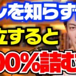 【青汁王子】これから起業・独立したい人は必ず聞いてください。これを知らずにビジネスを始めると普通に失敗しますよ【三崎優太 切り抜き 社長 経営者】