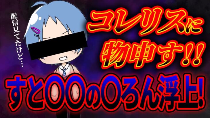 【流出】すと〇〇の〇ろん、昨日のコレコレの配信を見て本音激白！！！