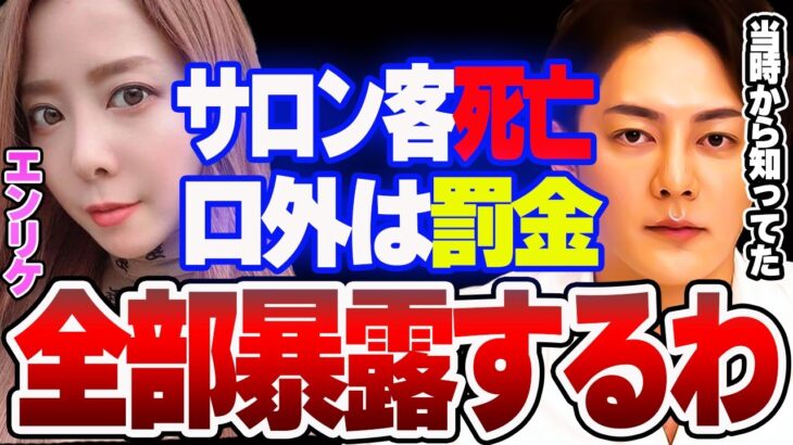 【青汁王子】伝説のキャバ嬢エンリケのお店で男性客が死亡。口外は罰金。当時から知ってたから全部暴露するわ！【ガーシー/ひろゆき/松浦勝人/てんちむ】