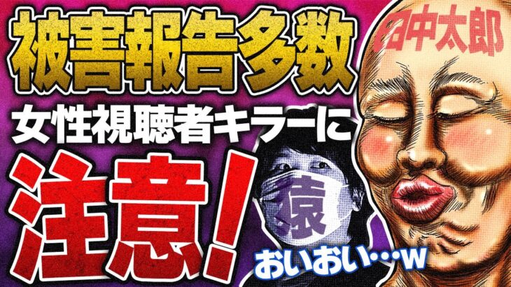 暴露が続々【田中太郎】女性視聴者に声かけ→実家でイタす→晒されるｗ #コレコレ切り抜き #ツイキャス