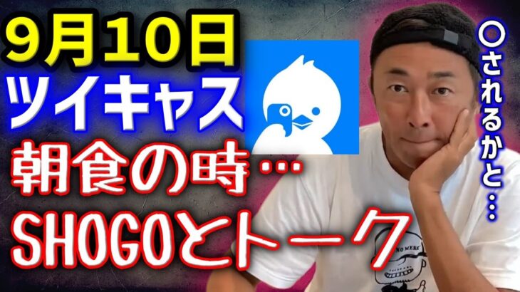 いきなり背後から！？急に来るのやめて｜ビビるガーシー９月１０日【ツイキャス配信】ガーシー切り抜き