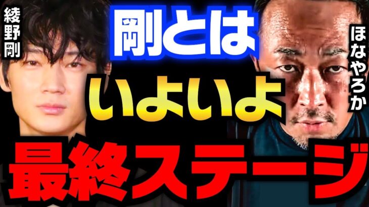 【青汁王子】綾野剛は終わります。ガーシーvs綾野剛に大きな展開がありました【切り抜き 三崎優太 立花孝志 トライストーン 又さん】