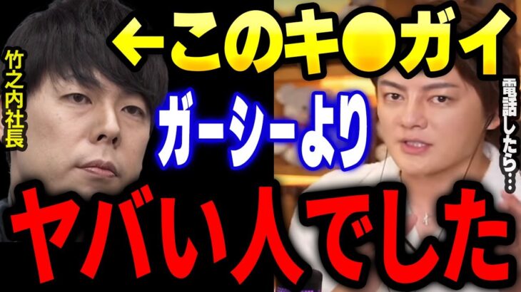 【青汁王子x箕輪厚介】竹之内社長と直接電話でガーシーに喧嘩売った理由を聞いたら…想像以上にヤバい人でした