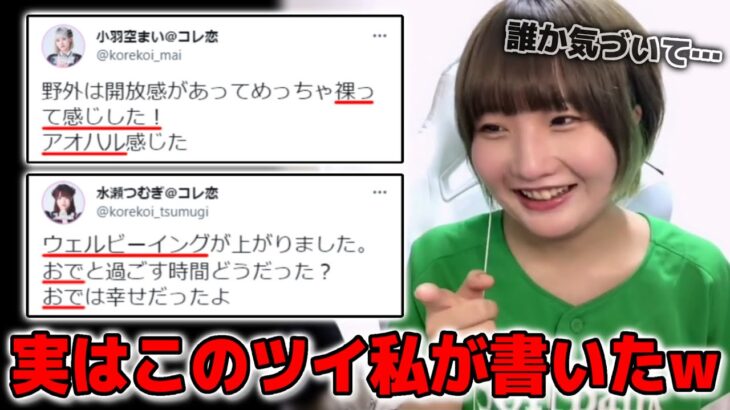 【コレ恋切り抜き】つき＆つむぎ　実は乗っ取りツイートをしていたのに、リスナーに一切気づかれなかった件【2022/10/11】