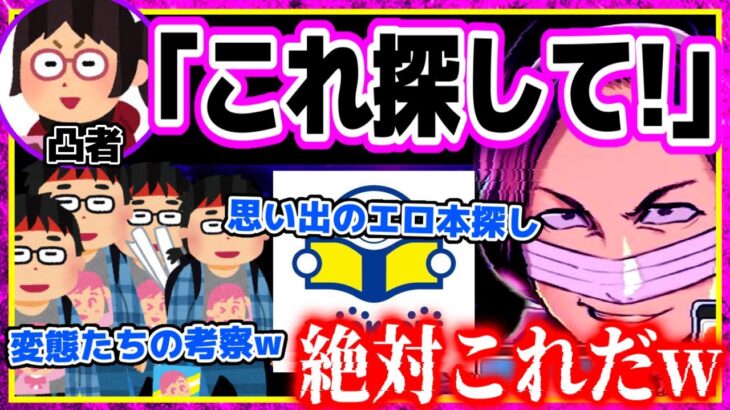 子供の頃に見た思い出のエ口本を探して…変態たちによる考察に大爆笑するコレコレ【2022/10/30】