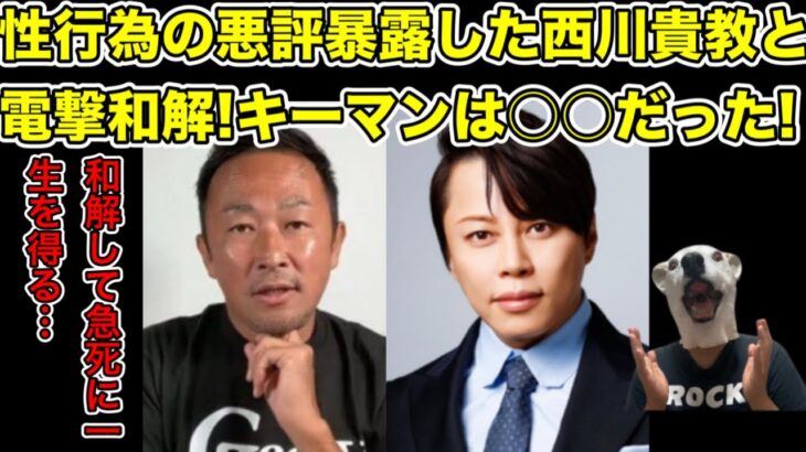 ガーシーが西川貴教と電撃和解!2人を繋いだまさかの人物とは…?【T.M.Revolution・東谷義和・TAKUYA∞・UVERworld・綾野剛・橋本環奈・川口春奈・浜辺美波・青汁王子・ひろゆき】