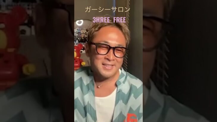 ガーシーサロン3HREE  FREE 第二回前編 Guest#松浦勝人#田村淳