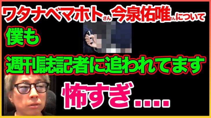 今泉佑唯さん芸能界引退について本音【田村淳】 【ワタナベマホト】【今泉佑唯】【欅坂46】【アーシーch】！！  〜切り抜き〜