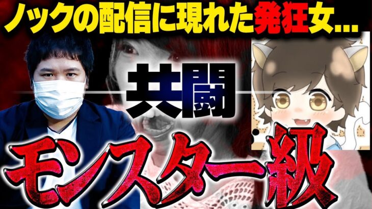 【不快すぎる虚言BBA】ノックの配信に現れたコレコレの名誉を落とす発狂BBAをコレコレ本人がぶった斬る…