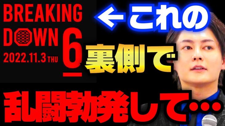 【青汁王子】BreakingDown6のオーディションがヤバすぎました…【切り抜き 三崎優太 朝倉未来 朝倉海】