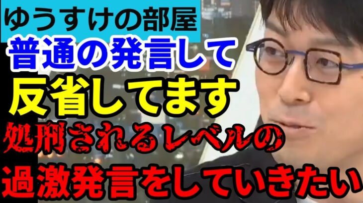 【成田悠輔】最近普通の発言が多くて恐怖感に襲われています。もっと●●に処刑されるレベルの過激発言をガンガンしていきたい【成田悠輔 切り抜き】ひろゆきEND  論破 リハック アベプラ 立憲民主党