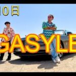【ガーシー】GASYLE10月10日（切り抜き）