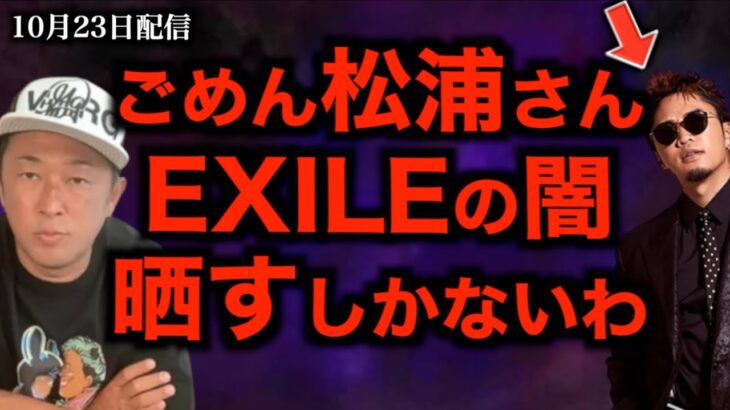 【LDH】新たなガーシー砲…次のターゲットはEXILEの●●か….
