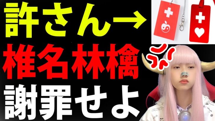 椎名林檎がヘルプマークに酷似したグッズ販売の理由【謝罪 百薬の長 Twitterで話題 炎上商法 まとめ】