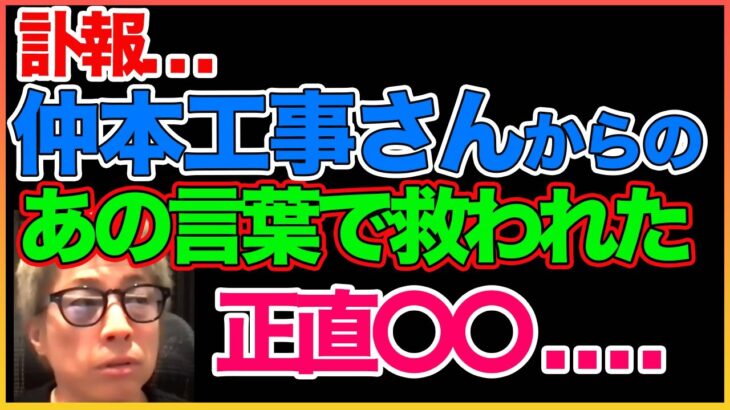 仲本工事さんに言われたあの言葉で救われた【田村淳】 【仲本工事】【ドリフターズ】【アーシーch】！！  〜切り抜き〜