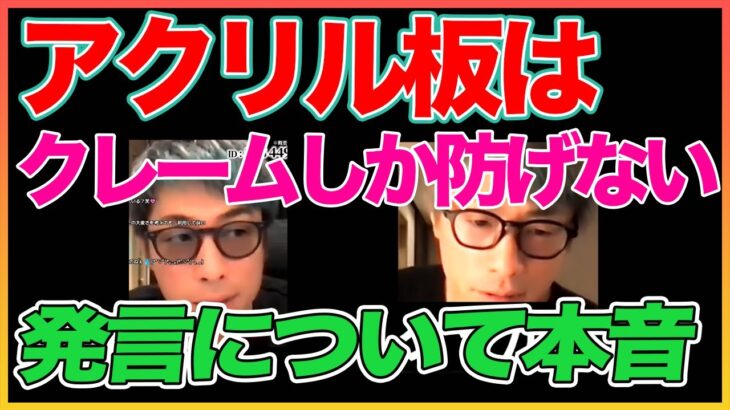 勘違いしないで！アクリル板で防げるのはクレームだけ！！！！【田村淳】 【アクリル板】【ガーシーch】【アーシーch】！！  〜切り抜き〜