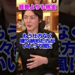 【三崎優太】長く経営するのであれば経費ばかり考えずに税金を先に払った方がいい【青汁王子】#shorts