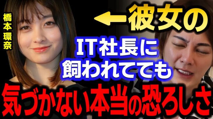 【青汁王子】ガーシーに暴露された橋本環奈だけどさぁ…●●社長に飼われてるけど、これから悲惨なことになるよ？　【三崎優太/浜辺美波/川口春奈/東谷義和/切り抜き】