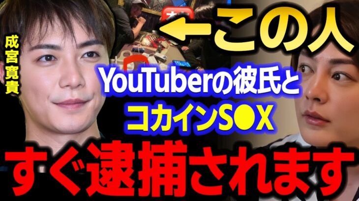 【青汁王子】成宮寛貴に来週、証拠付きで神奈川県警が家宅捜索すると判明！薬物とキメセクで逮捕されます　【三崎優太/ゲイ/切り抜き】