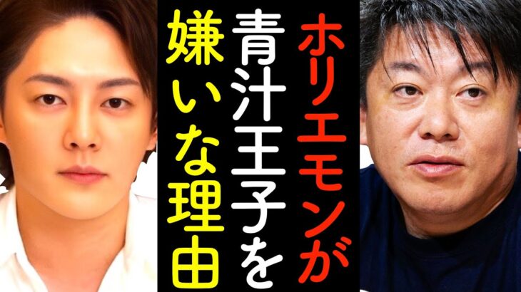 【堀江貴文】青汁王子は●●だから嫌い！絶対友達になりたくないタイプだね！ ホリエモン 切り抜き【東谷義和/暴露/楽天/ガーシー/立花孝志】