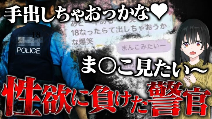 【閲覧注意】まじか…女性に●●を要求し、自分の●●を見せつける警察官…とんでもない事実が次々と…本人を呼び出すもまさかの展開に…【前編】