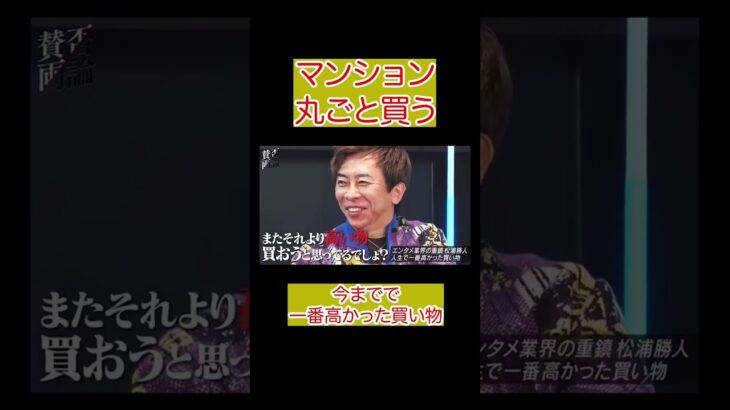 #松浦勝人 #松浦会長 #松浦会長切り抜き #松浦勝人切り抜き #エイベックス松浦会長 #切り抜き動画 #エイベックス #与沢翼 #与沢翼切り抜き　#青汁王子 #三崎優太 #青汁王子切り抜き