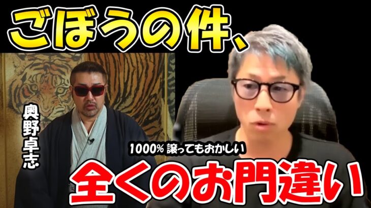 【田村淳】【ごぼうの党】ごぼうの件で僕に言うのはお門違い。これだけは言わせてほしい【奥野卓志】