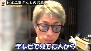 【田村淳】仲本工事さんとのお話