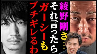 【箕輪厚介】本性ヤバイ••暴露されるのは綾野剛の○○が原因でした。ガーシーが語る裏事情【東谷義和 幻冬舎 箕輪厚介の部屋 見城徹 小栗旬 田中圭 立花孝志】