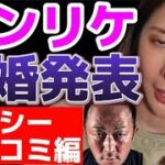 エンリケ 離婚動画 ガーシー ツッコミ編