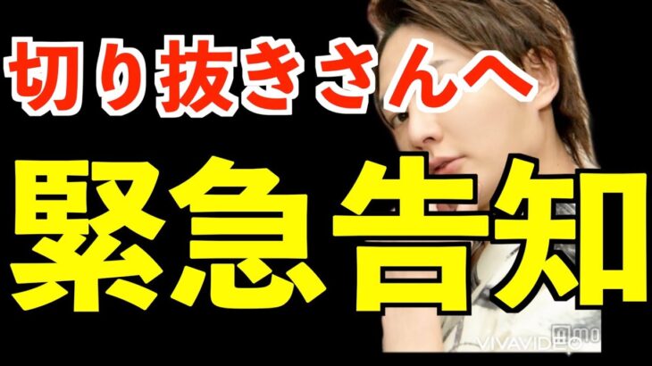 【青汁王子】青汁王子こと三崎優太から切り抜きさんへ最新版、緊急告知！！