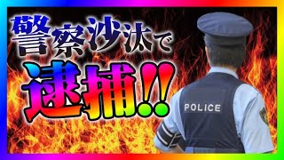 【神回】薬物で逮捕された少年と通話！ありえない嘘がバレてとんでもない事に！