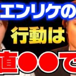 【青汁王子】続報が入ったのでお話しします。今のエンリケの行動は正直●●です。私物を売って海外逃亡されるのが一番最悪のケースです【切り抜き 三崎優太 ブタさん】