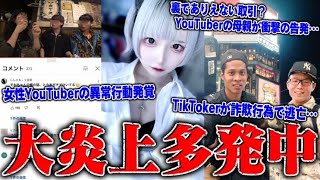 【緊急生放送】裏で脅迫？100万人越えYouTuber「虹色侍」の母親から衝撃の被害相談…スカイピースが女性に●●行為した件が圧力削除…女性YouTuber「そわんわん」が炎上中…