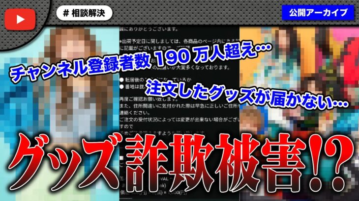 まじか…チャンネル登録者数190万人超えのYouTuberから被害…