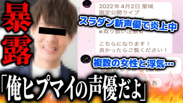 スラムダンク炎上騒動で有名声優がさらに暴露される…神尾晋一郎の浮気相手から告発、奥さんから連絡が来る【2022/11/12】